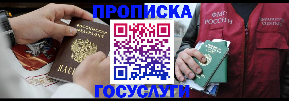 временная регистрация в квартире в Морозовске