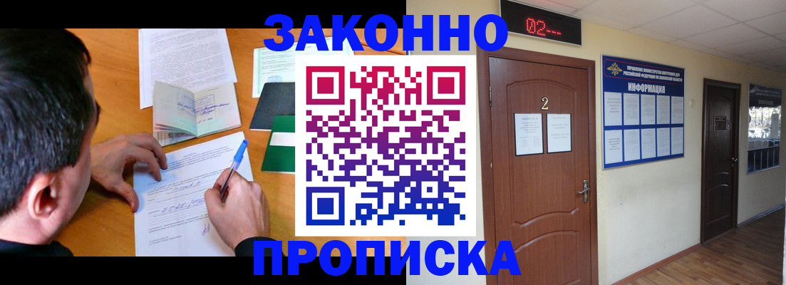 прописка ребенка в Морозовске